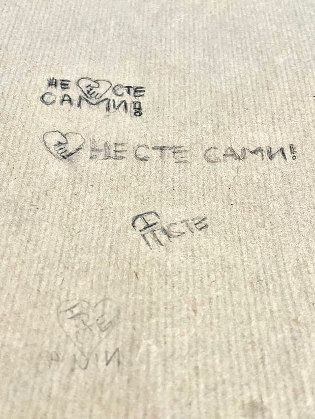 НЕ СТЕ САМИ Logo